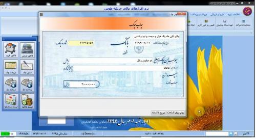 چاپ چک در نرم افزار حسابداری